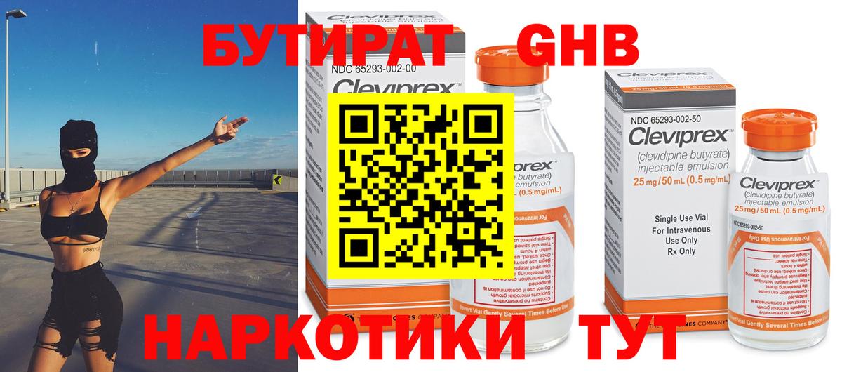 БУТИРАТ Butirat  БУТИРАТ  Джанкой  Вход с VPN 