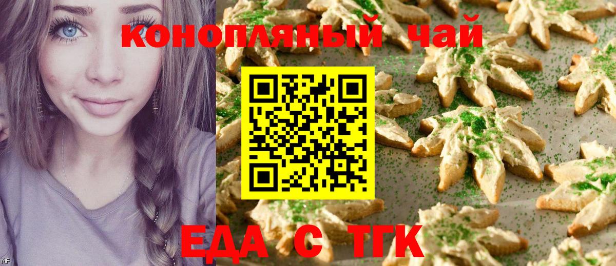 Еда ТГК марихуана Джанкой