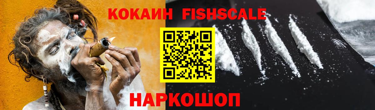 Джанкой  Кокаин 99%  Вход с VPN  Кокаин Fish Scale 