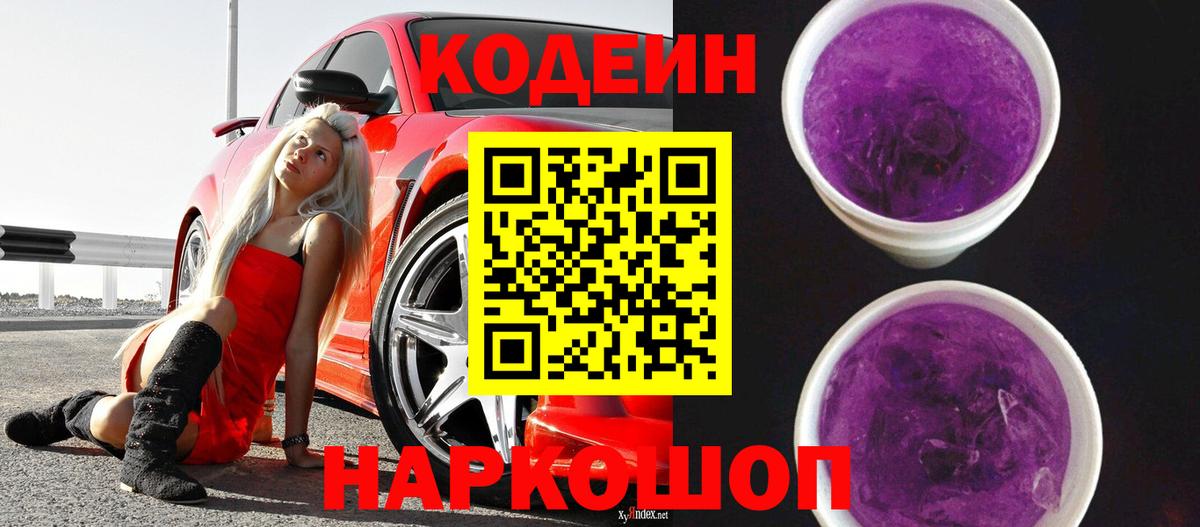 Кодеиновый сироп Lean напиток Lean (лин)  Вход с VPN  Джанкой 