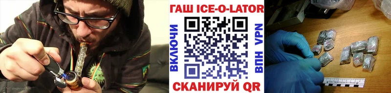 ГАШ Ice-O-Lator  наркошоп  Джанкой 