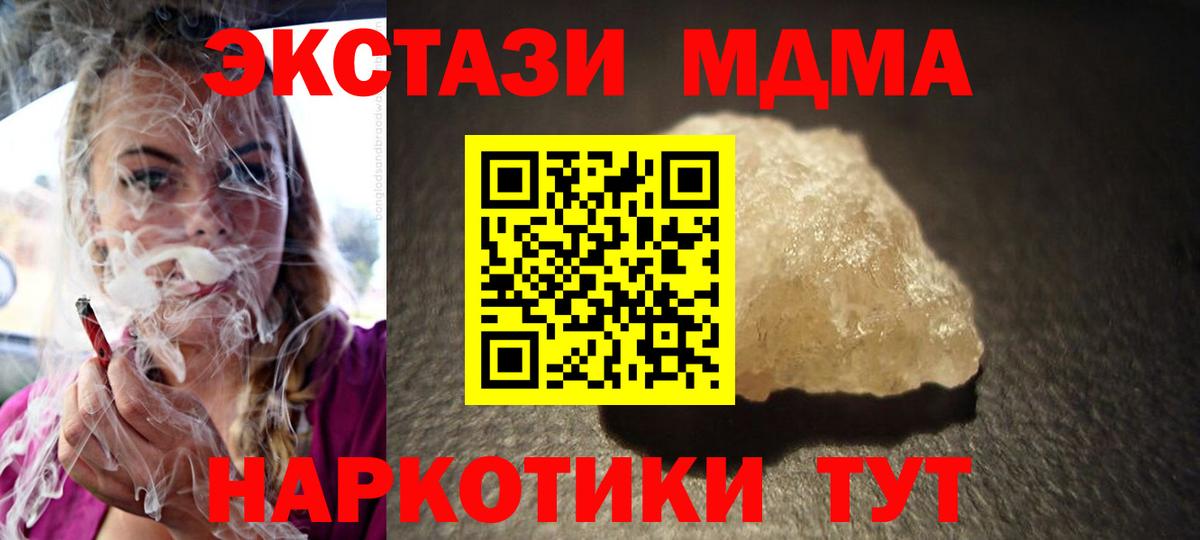 МДМА Molly  Вход с VPN  MDMA молли  Джанкой 