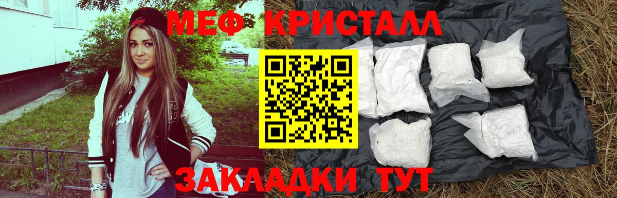 Меф мяу мяу мука Джанкой